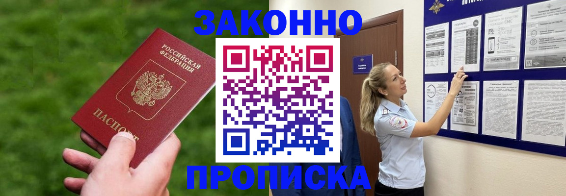 прописка штамп в Черноголовке