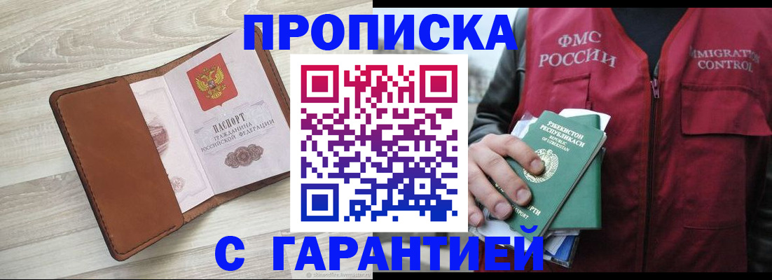 прописка для школы в Черноголовке
