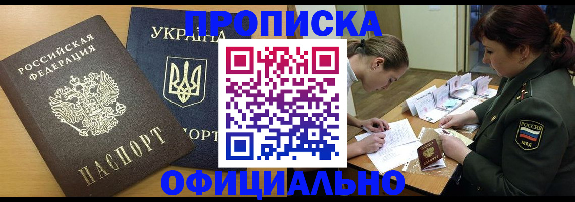 временная прописка в Черноголовке