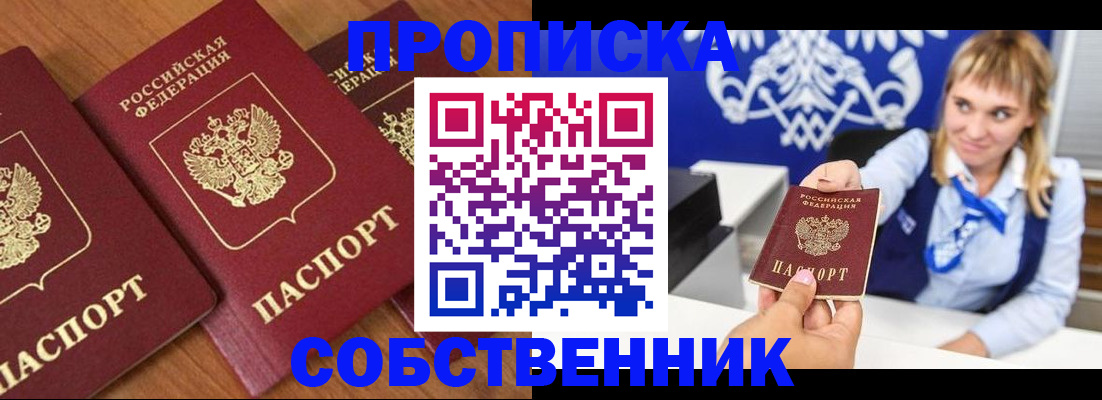прописка 2025 в Черноголовке
